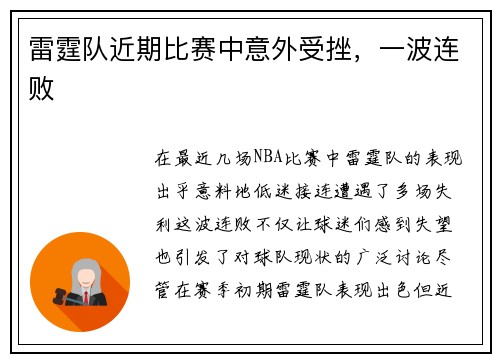 雷霆队近期比赛中意外受挫，一波连败