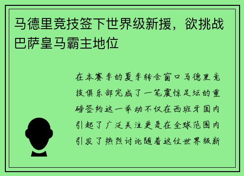 马德里竞技签下世界级新援，欲挑战巴萨皇马霸主地位