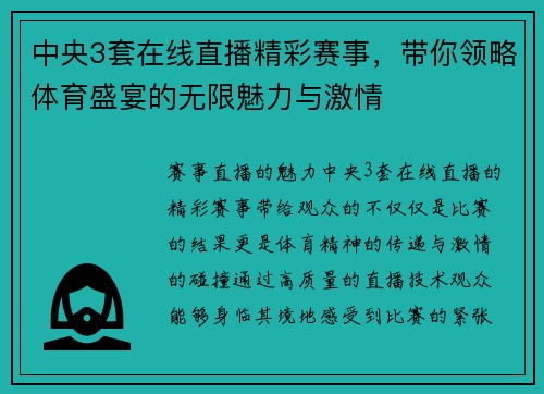 中央3套在线直播精彩赛事，带你领略体育盛宴的无限魅力与激情