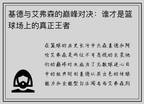 基德与艾弗森的巅峰对决：谁才是篮球场上的真正王者
