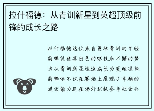 拉什福德：从青训新星到英超顶级前锋的成长之路